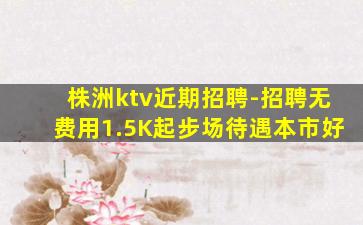 赤峰KTV招聘